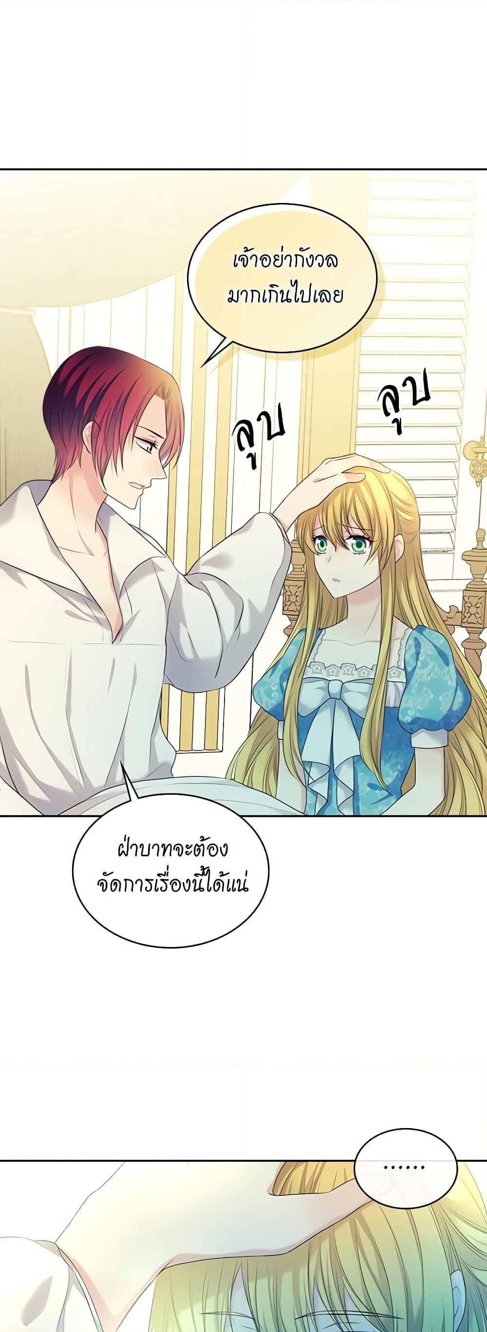 อ่านการ์ตูน I Became a Duke’s Maid 90 ภาพที่ 8