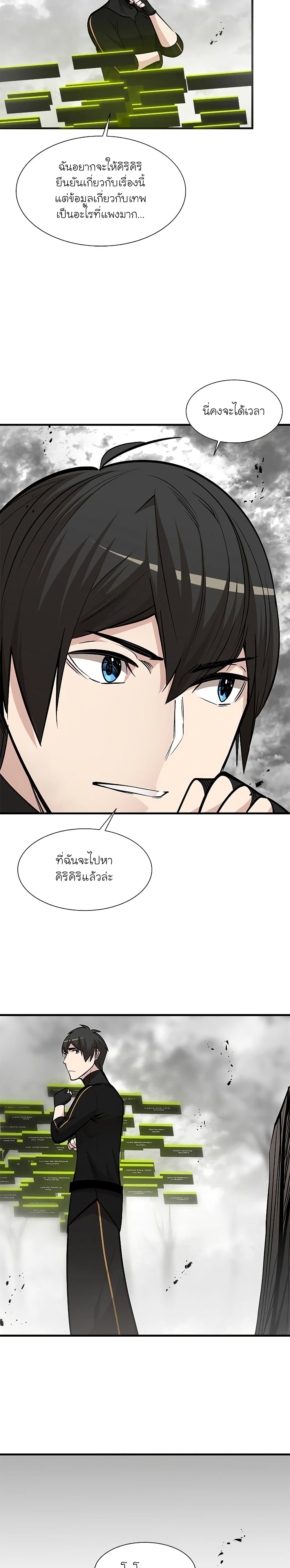 อ่านการ์ตูน The Tutorial is Too Hard 68 ภาพที่ 10