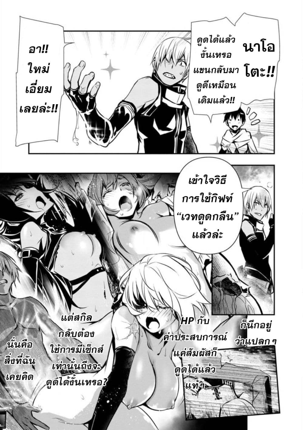 อ่านการ์ตูน Isekai NTR 5 ภาพที่ 9