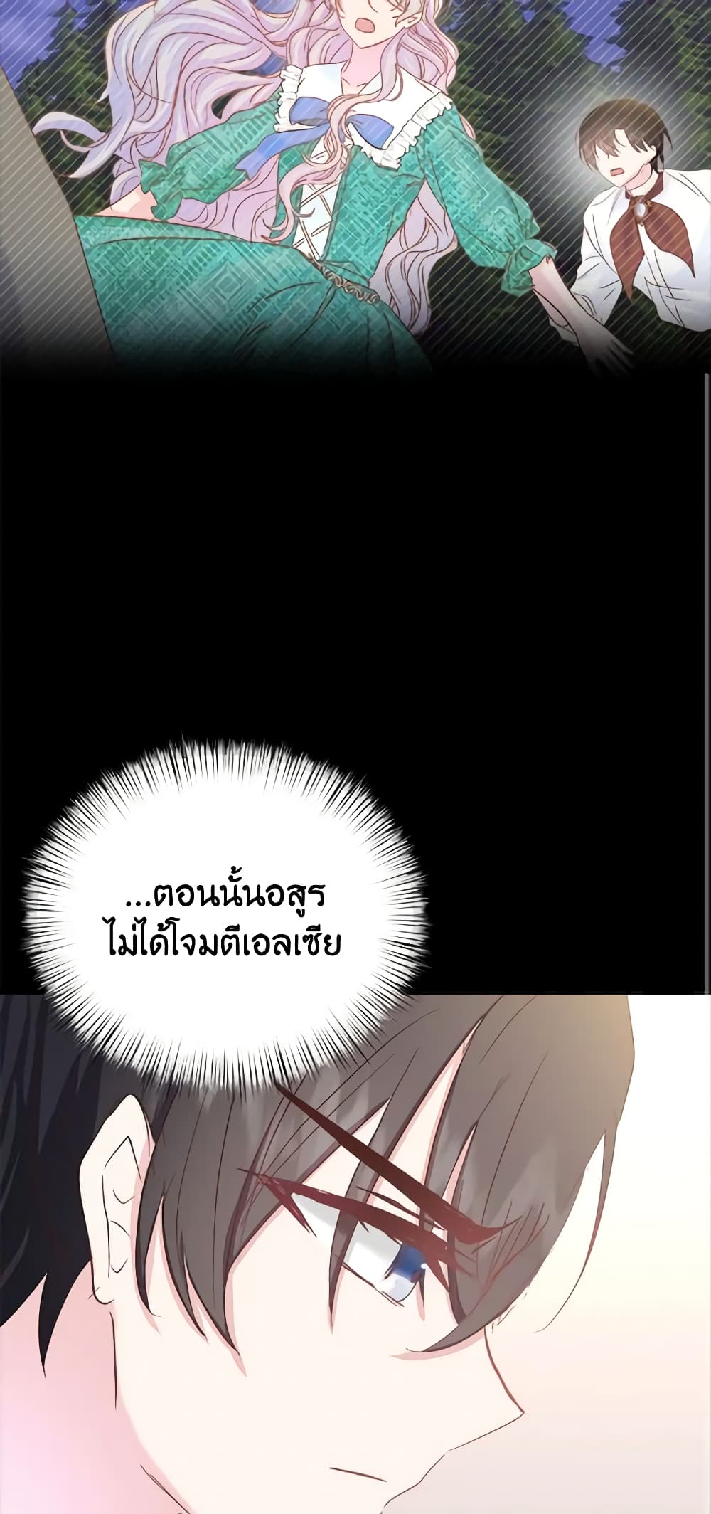 อ่านการ์ตูน I Didn’t Save You To Get Proposed To 40 ภาพที่ 54