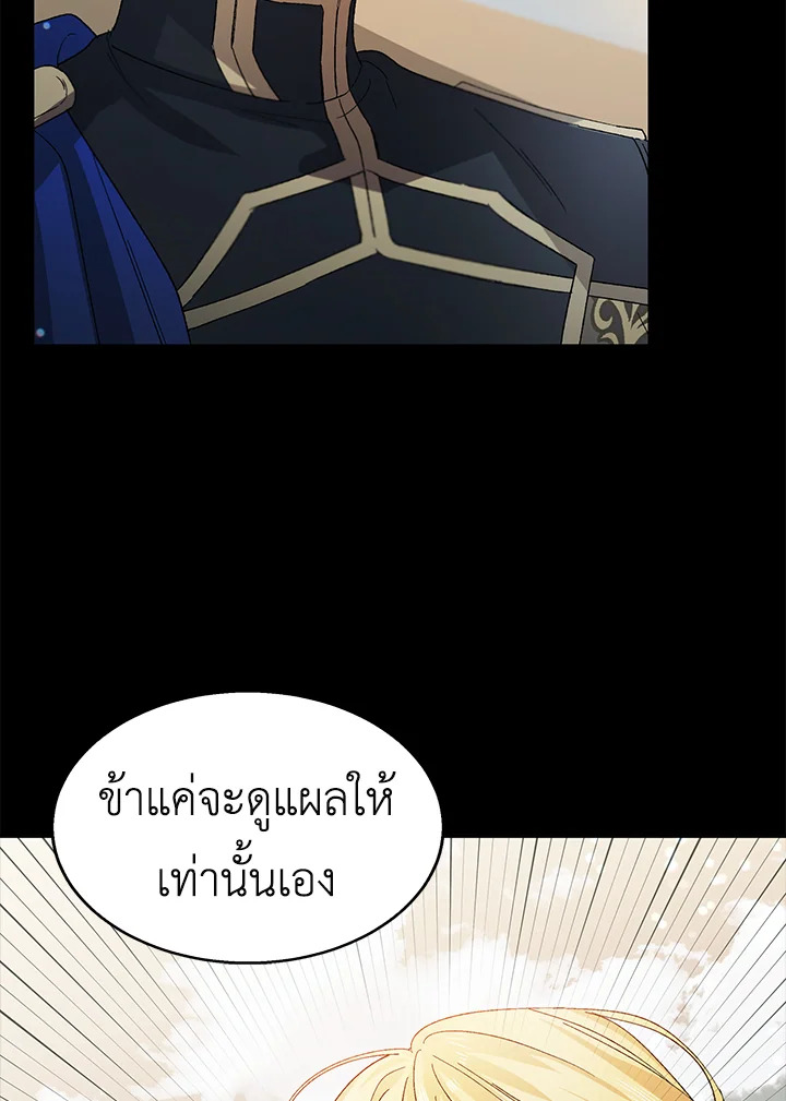 อ่านการ์ตูน A Way to Protect the Lovable You 4 ภาพที่ 19