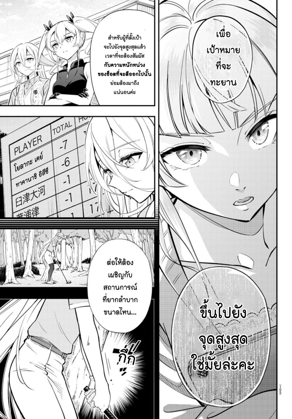 อ่านการ์ตูน Fairway no Koe wo Kikasete 3 ภาพที่ 17