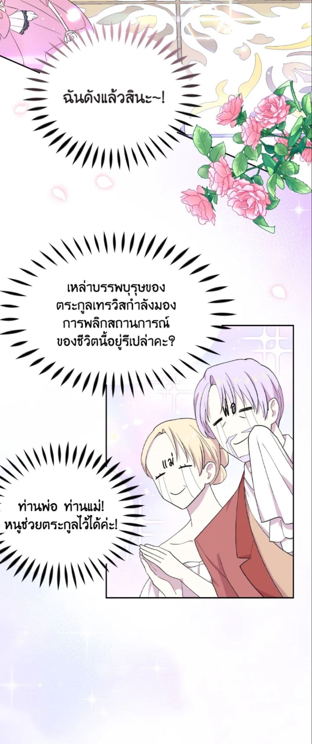 อ่านการ์ตูน The Returner Lady Opens a Dessert Shop 12 ภาพที่ 6