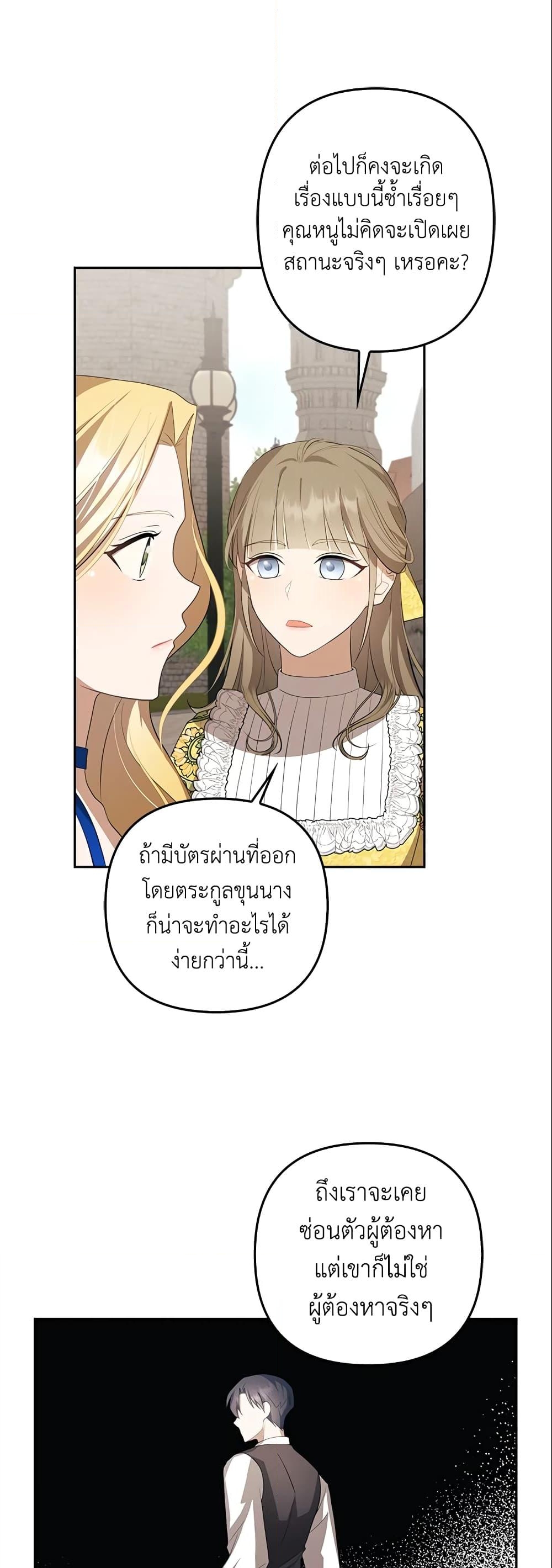 อ่านการ์ตูน A Con Artist But That’s Okay 15 ภาพที่ 8