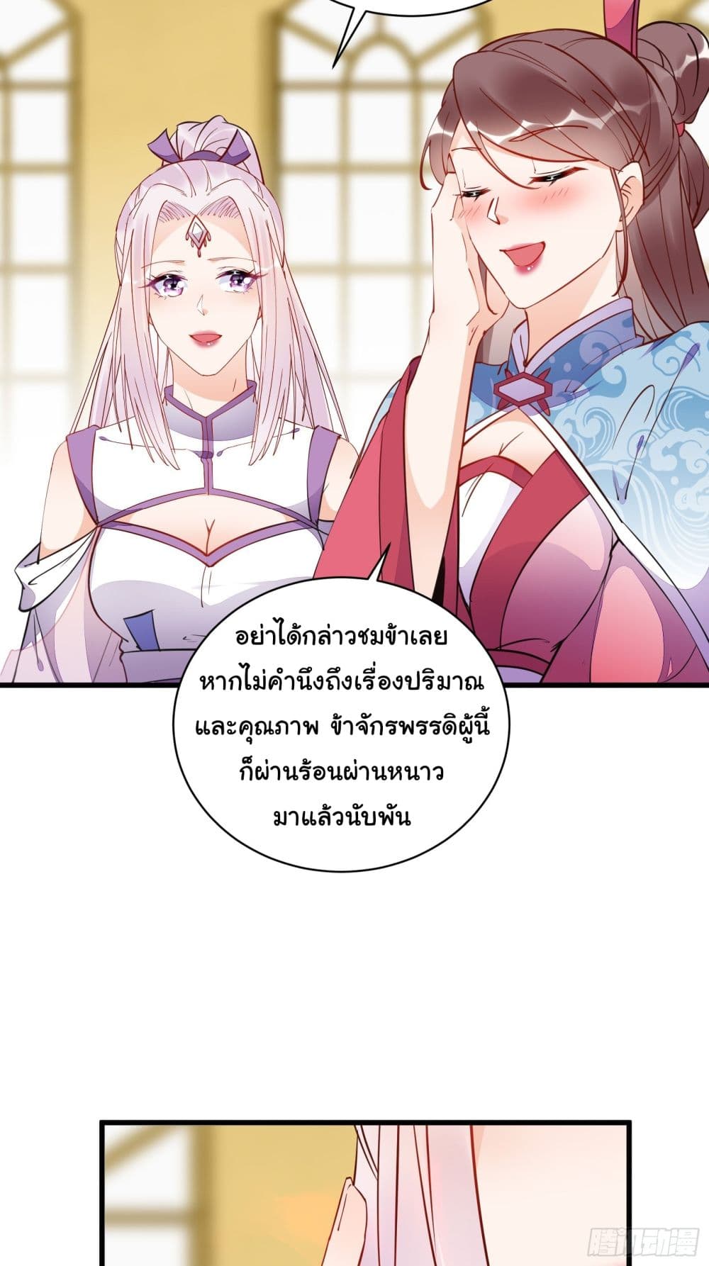 อ่านการ์ตูน Cultivating Immortality Requires a Rich Woman 140 ภาพที่ 12