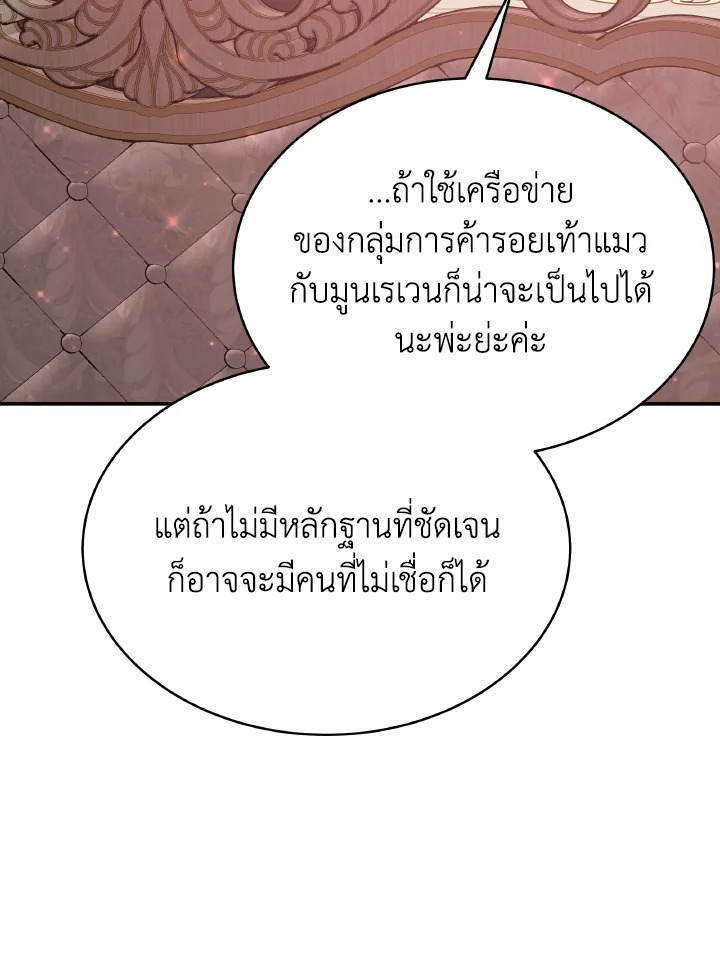 อ่านการ์ตูน Evangeline After the Ending 64 ภาพที่ 84