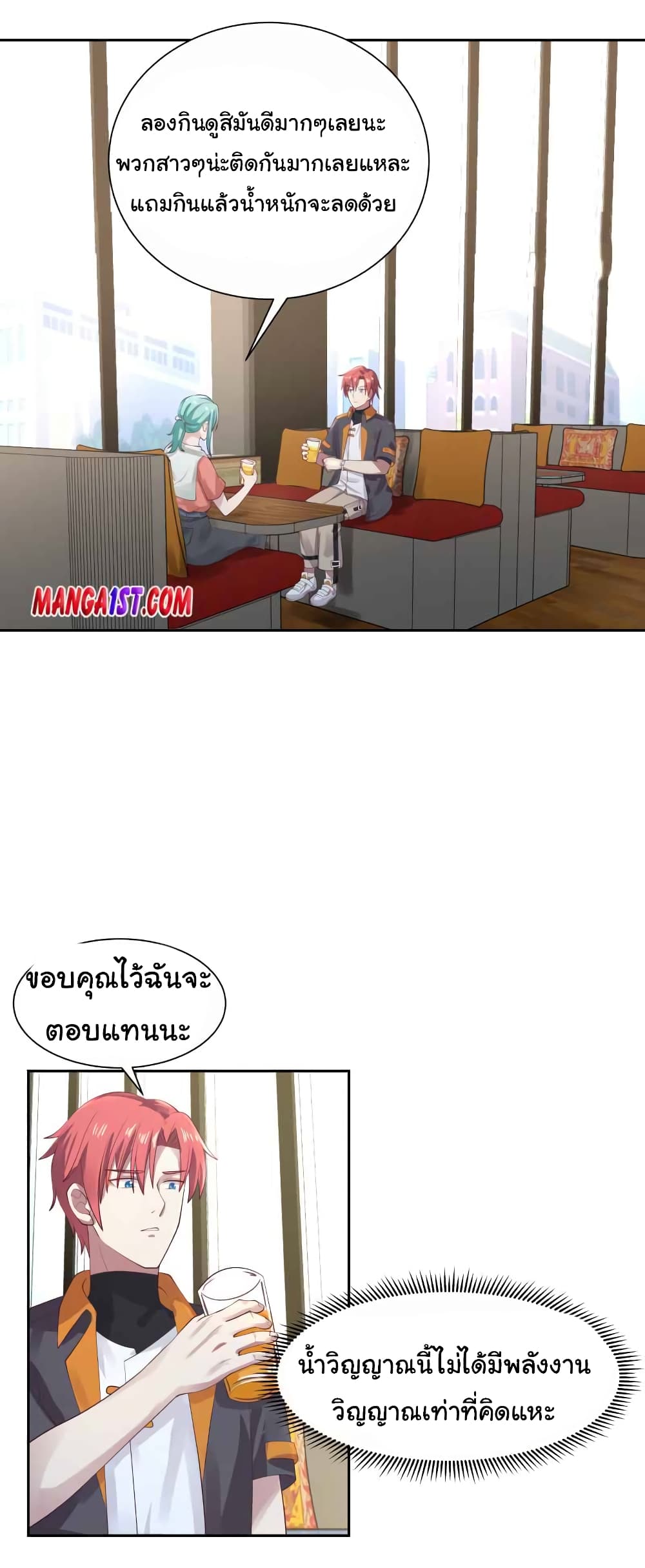 อ่านการ์ตูน I Have a Dragon in My Body 394 ภาพที่ 2