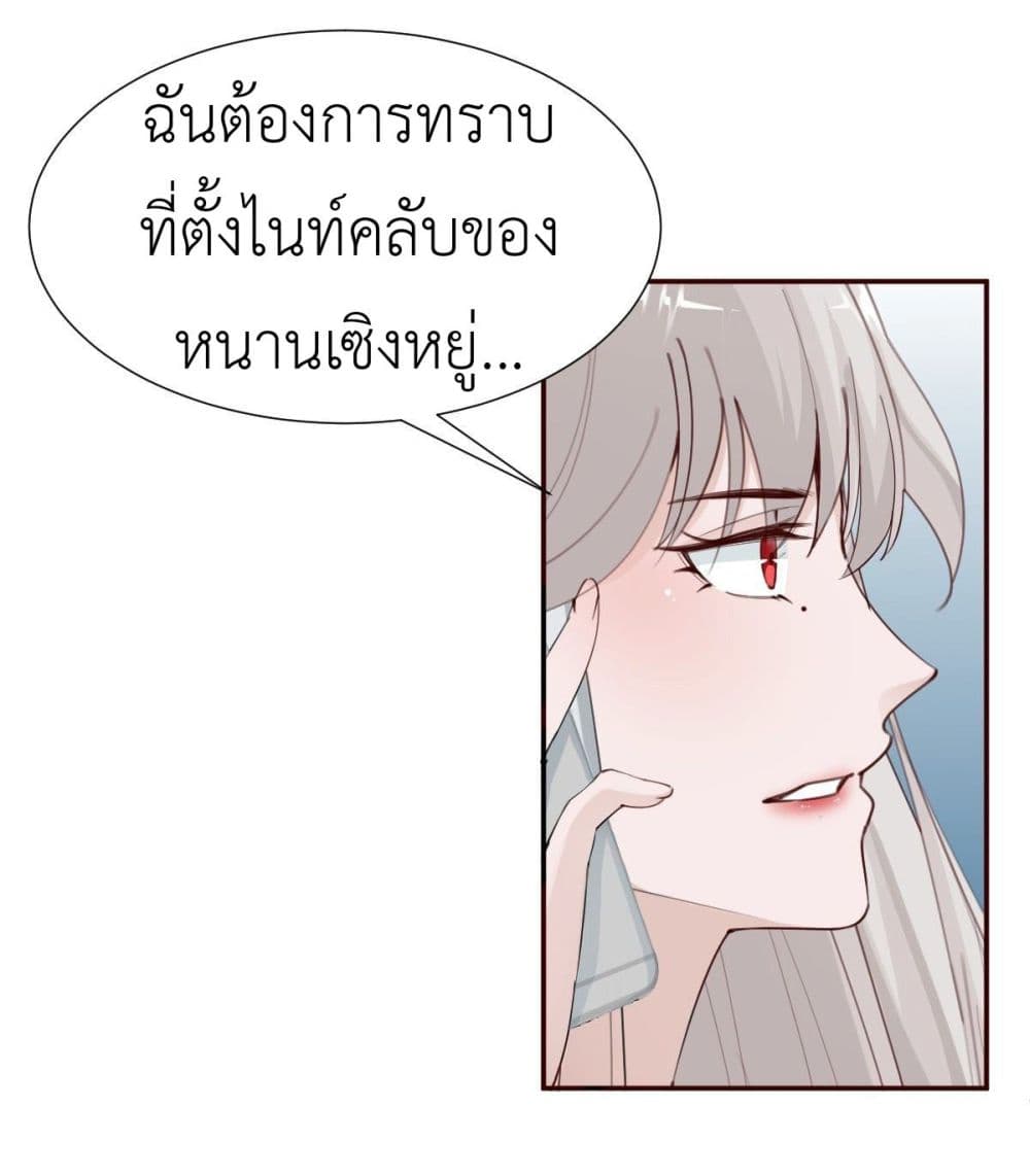 อ่านการ์ตูน Call me Nemesis 73 ภาพที่ 44