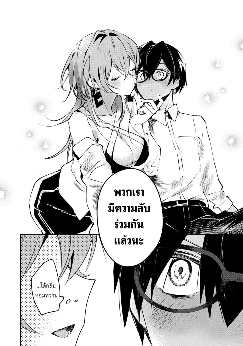 อ่านการ์ตูน DD Addiction 1 ภาพที่ 41