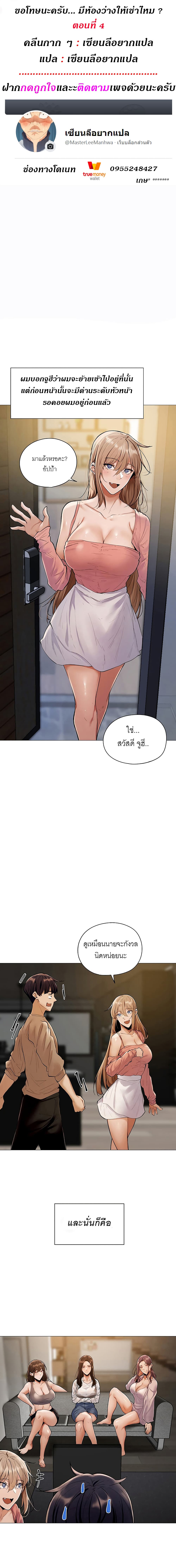 อ่านการ์ตูน Is There an Empty Room? 4 ภาพที่ 2