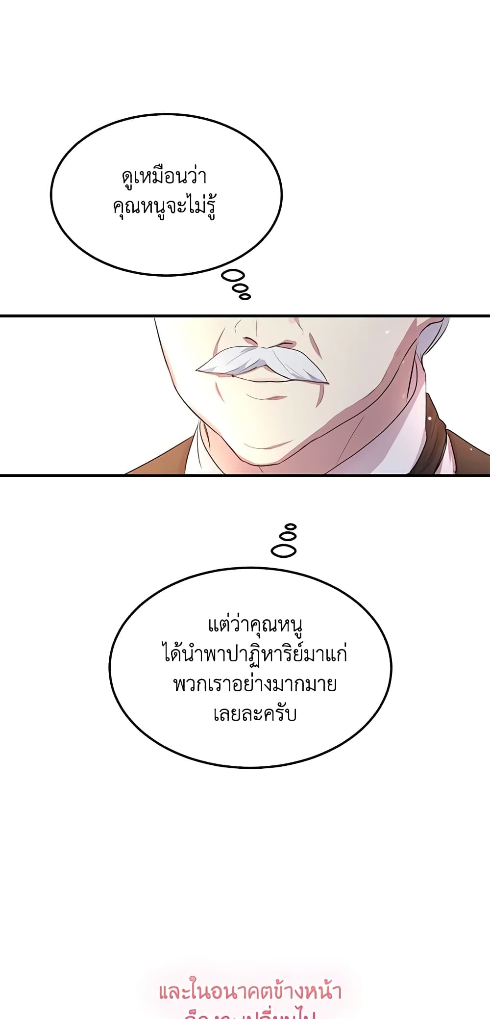 อ่านการ์ตูน What’s Wrong With You, Duke 104 ภาพที่ 50