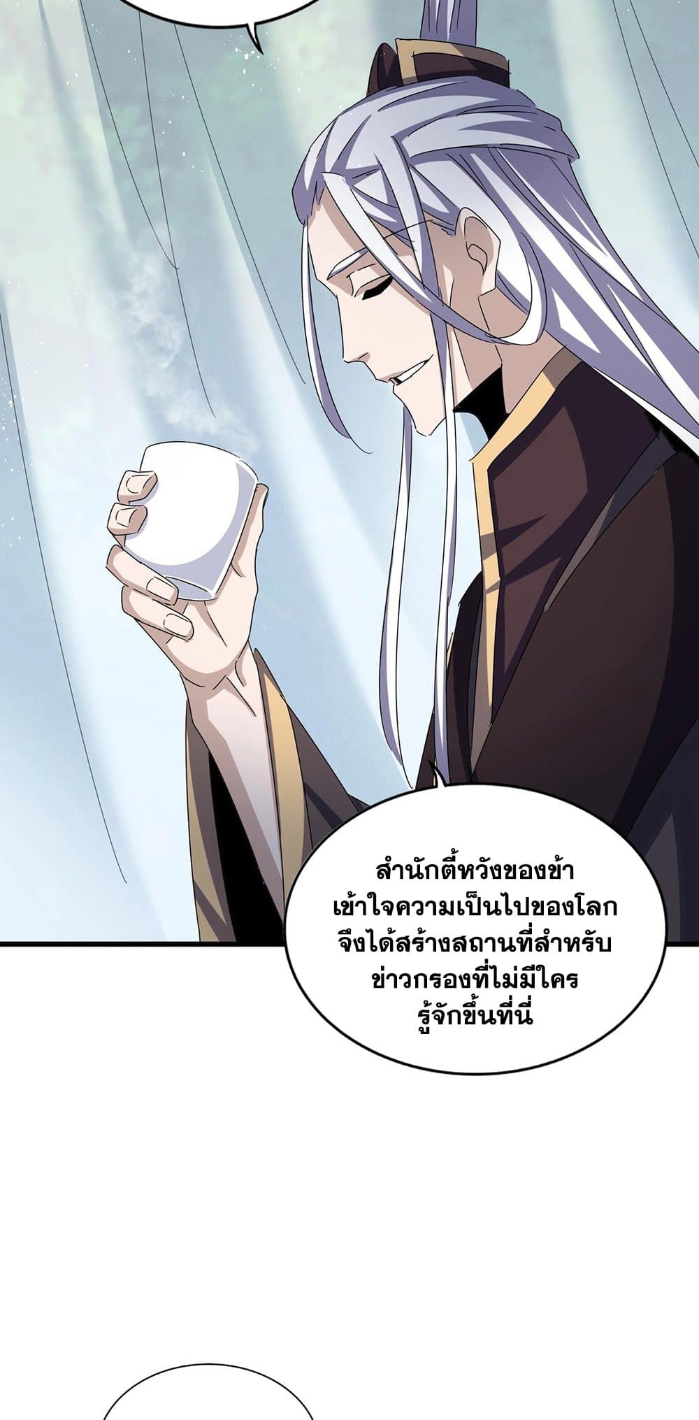 อ่านการ์ตูน Magic Emperor 436 ภาพที่ 29