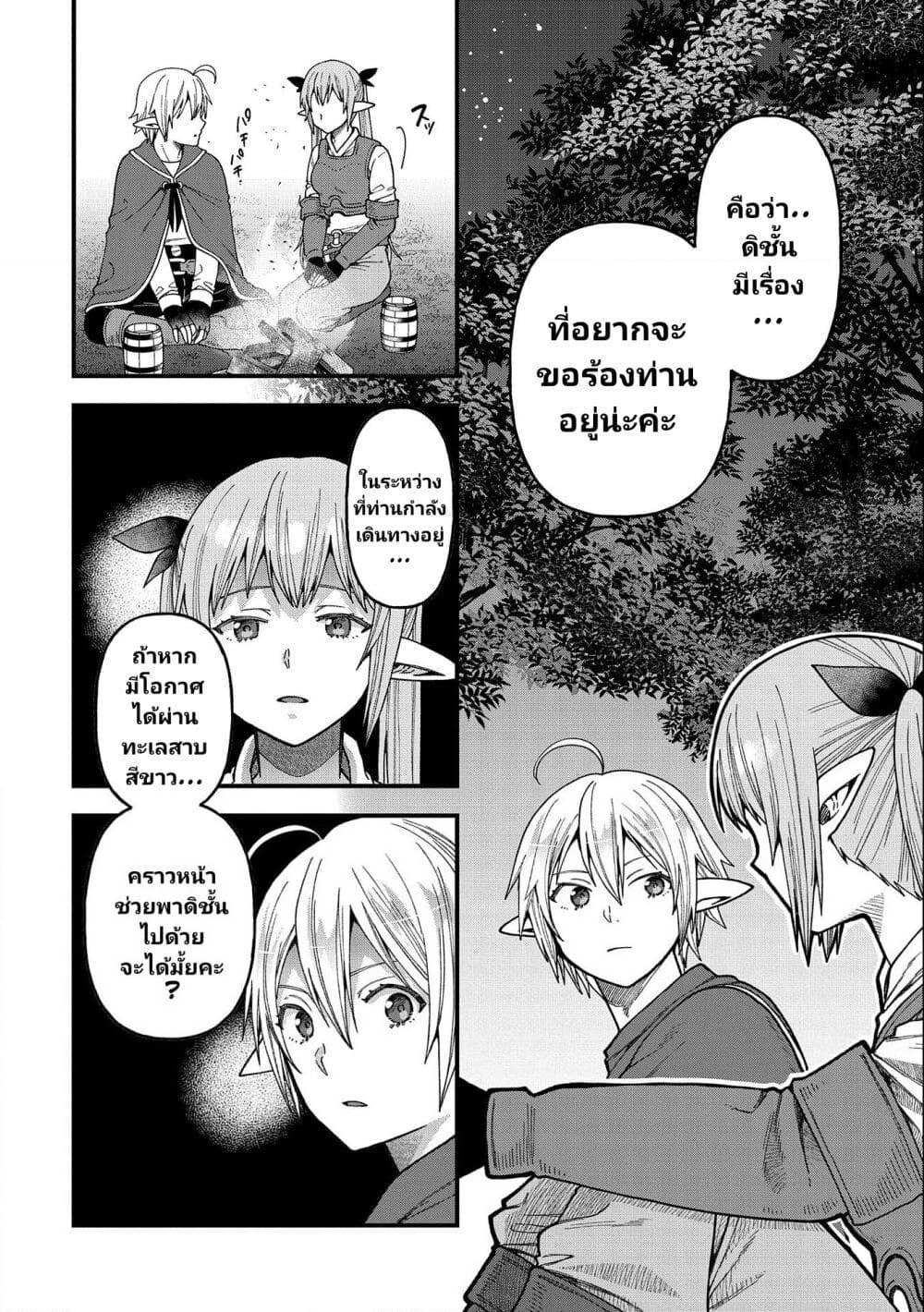 อ่านการ์ตูน Tensei Shite High Elf ni Narimashitaga, Slow Life wa 120-nen de Akimashita 23 ภาพที่ 25
