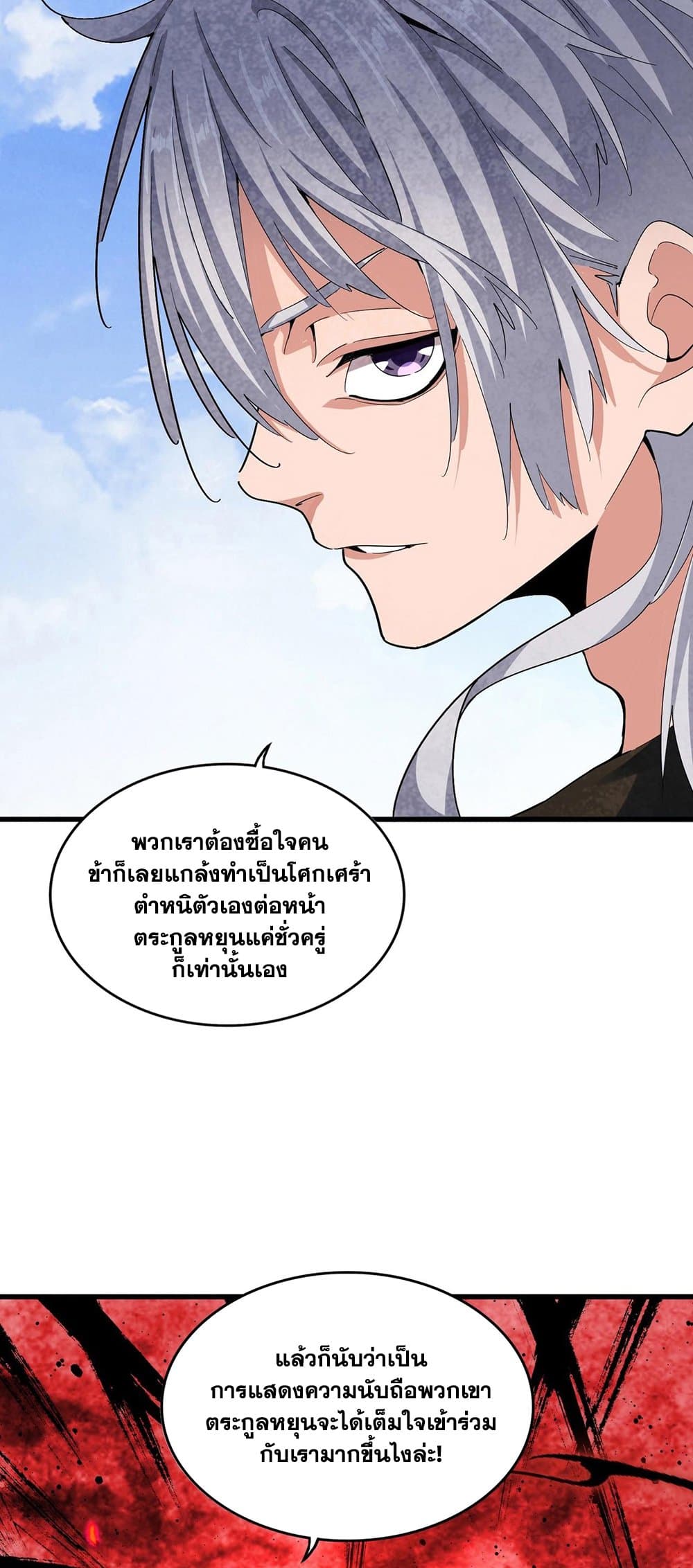 อ่านการ์ตูน Magic Emperor 409 ภาพที่ 37