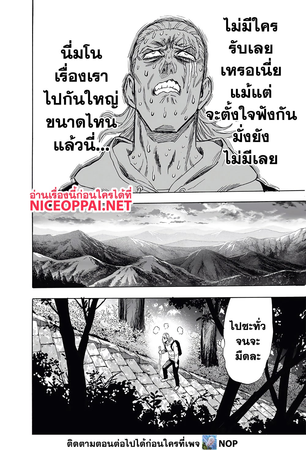 อ่านการ์ตูน One Punch Man 192 ภาพที่ 20