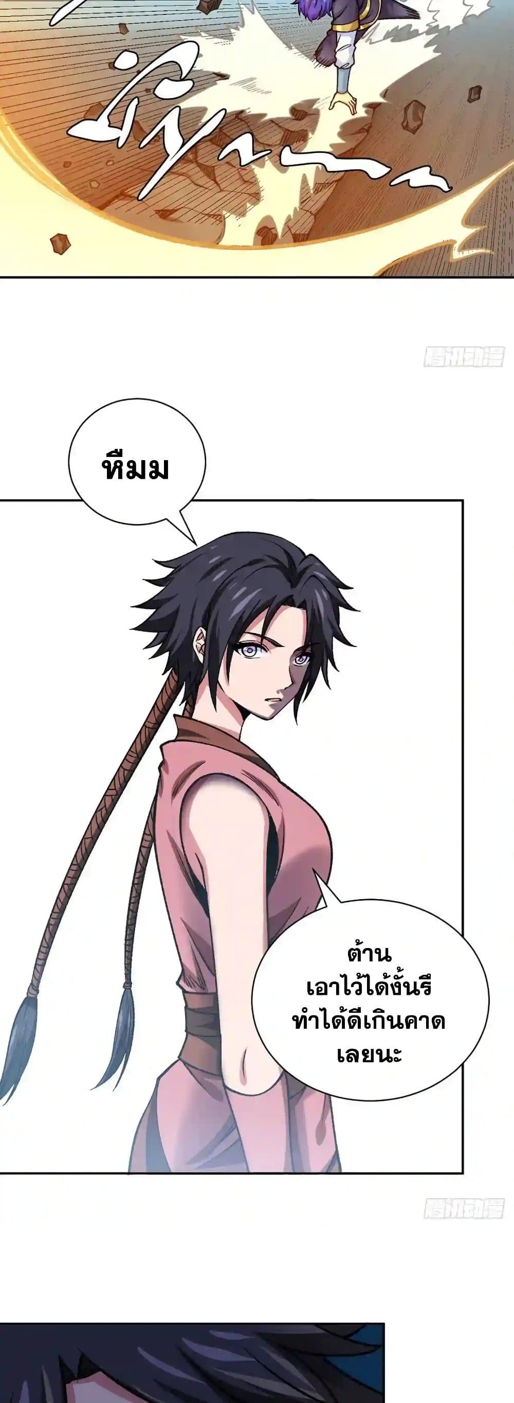 อ่านการ์ตูน WuDao Du Zun 403 ภาพที่ 24