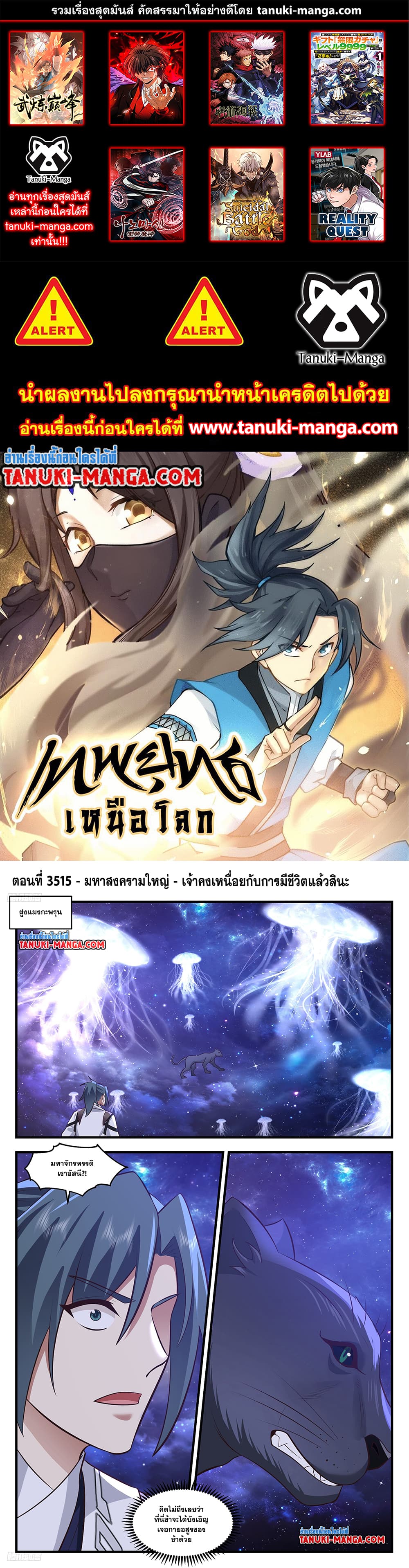 อ่านการ์ตูน Martial Peak 3515 ภาพที่ 1