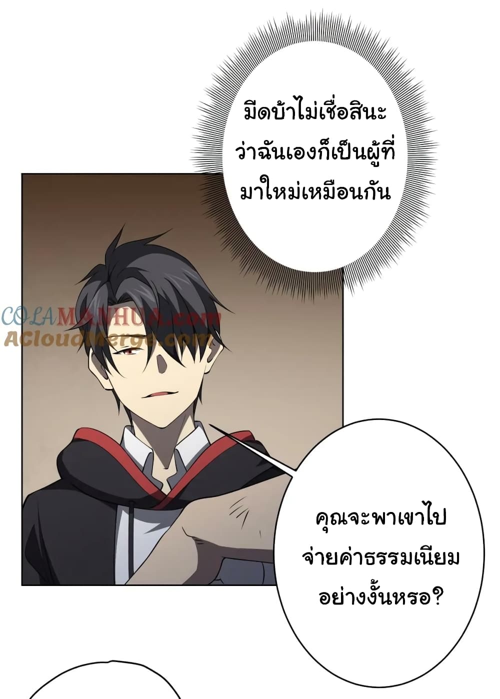 อ่านการ์ตูน Start with Trillions of Coins 19 ภาพที่ 26