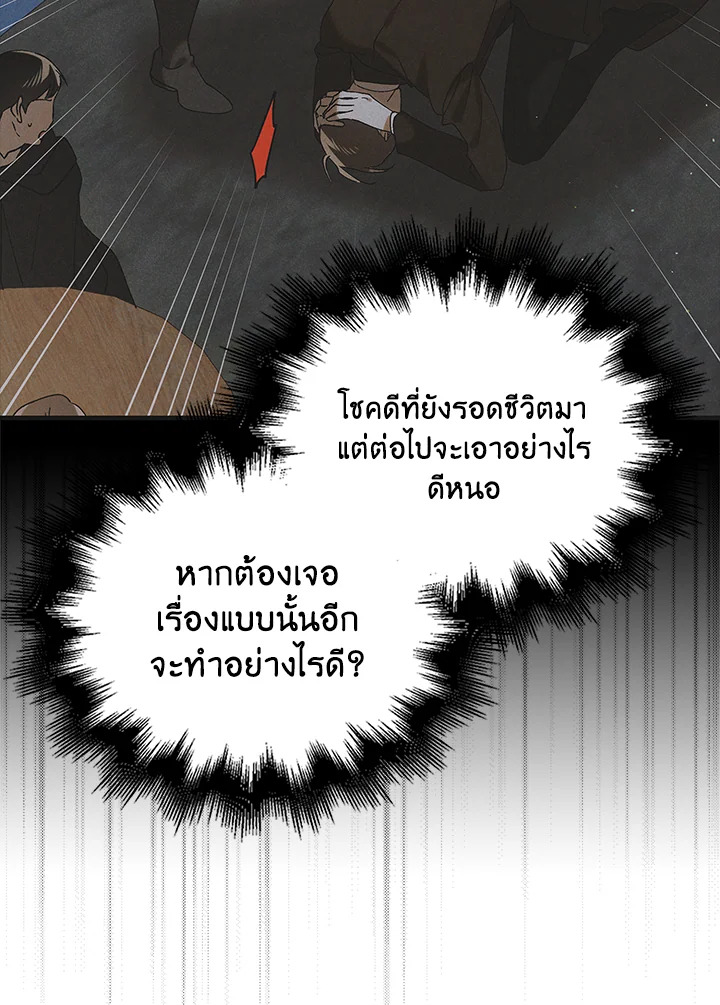 อ่านการ์ตูน A Way to Protect the Lovable You 95 ภาพที่ 62