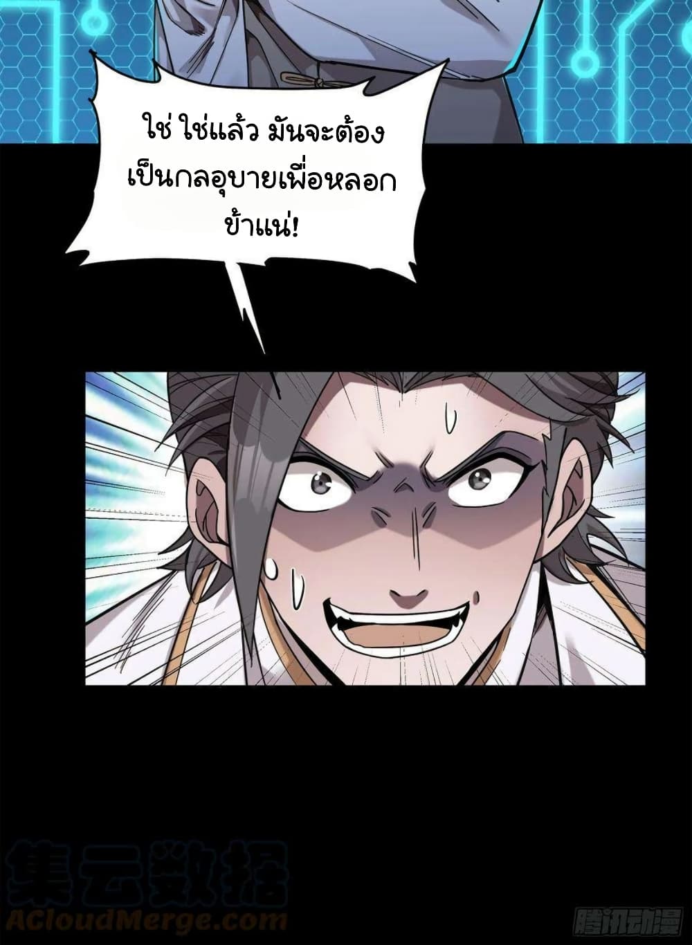 อ่านการ์ตูน Legend of Star General 104 ภาพที่ 40