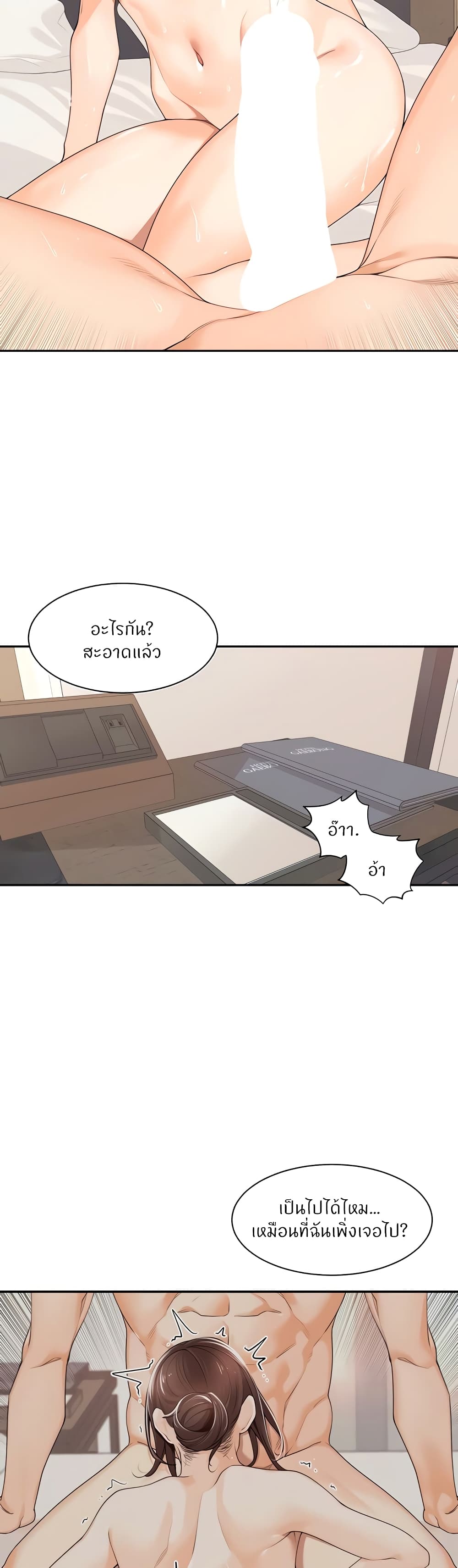 อ่านการ์ตูน Manager, Please Scold Me 21 ภาพที่ 22