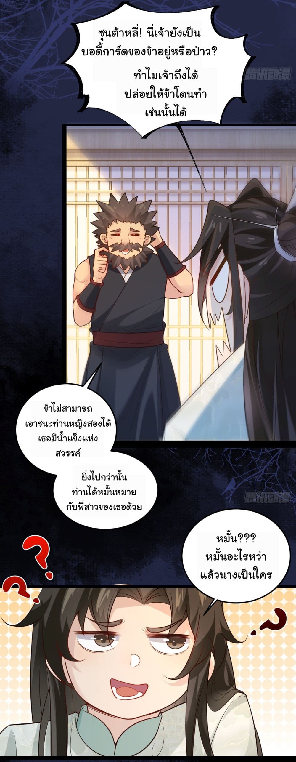 อ่านการ์ตูน SystemOP 2 ภาพที่ 15