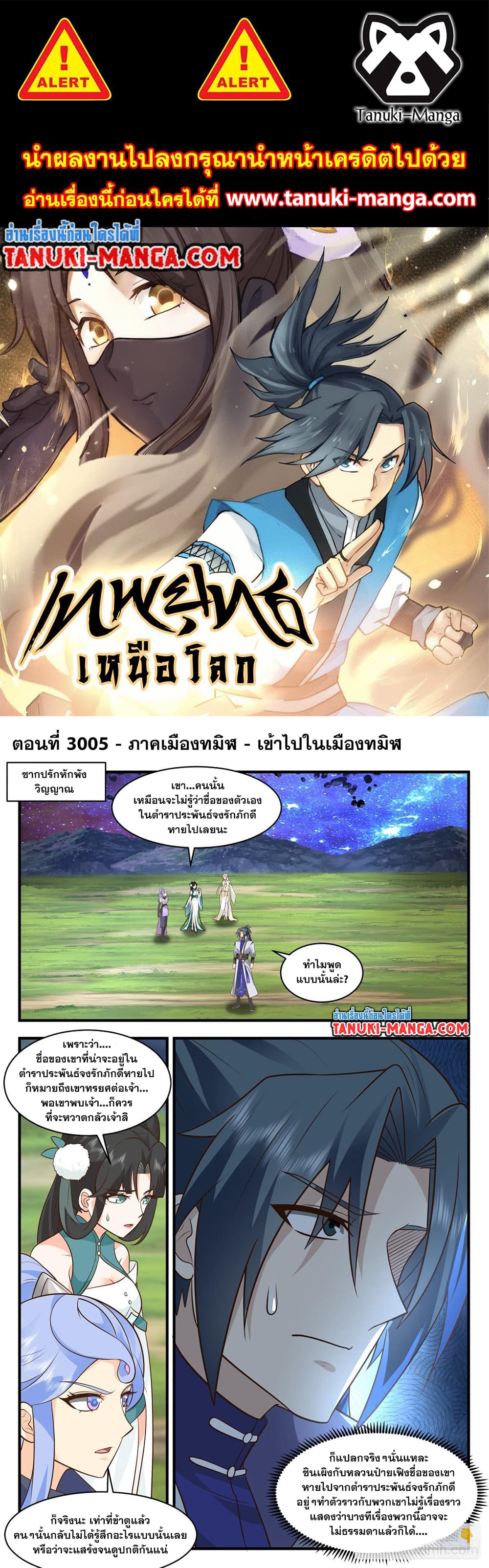 อ่านการ์ตูน Martial Peak 3005 ภาพที่ 1