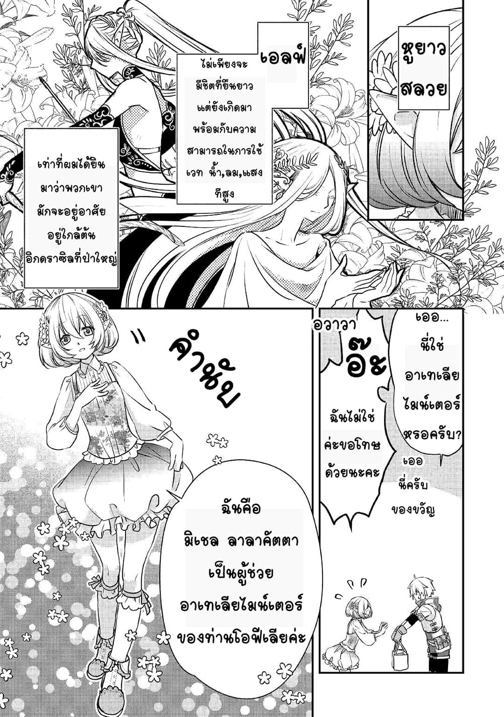 อ่านการ์ตูน Kanchigai no Atelier Meister 4 ภาพที่ 15