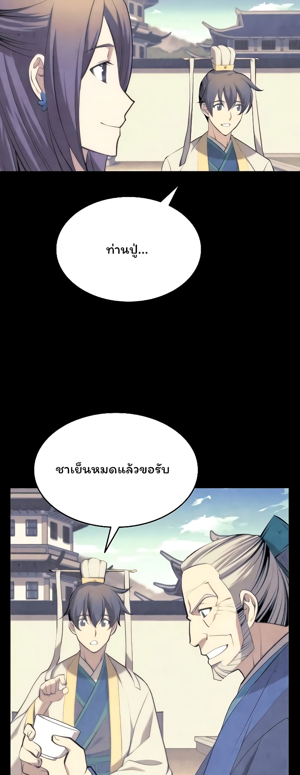 อ่านการ์ตูน Tale of a Scribe Who Retires to the Countryside 82 ภาพที่ 29