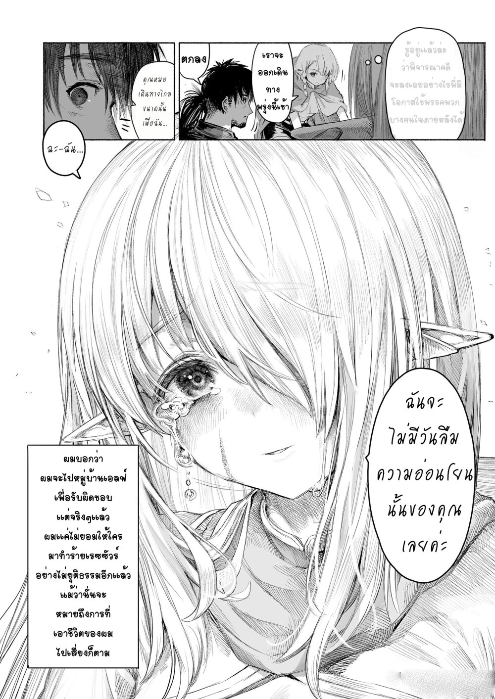 อ่านการ์ตูน Boroboro no Elf-san o shiawaseni suru kusuri uri-san 62 ภาพที่ 6