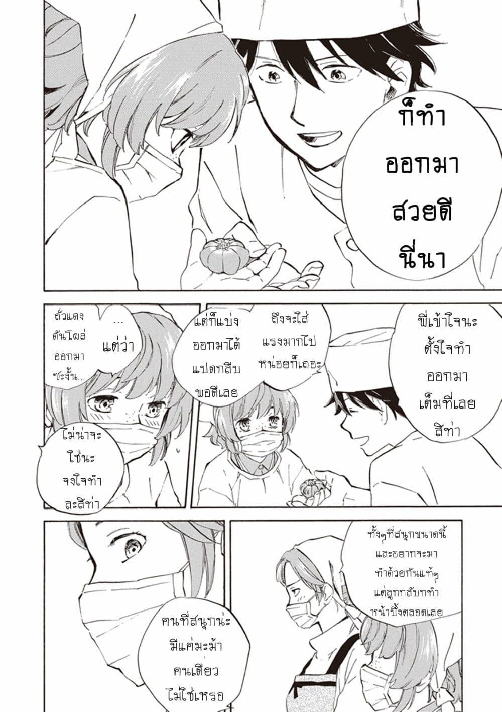 อ่านการ์ตูน Deaimon 12 ภาพที่ 24