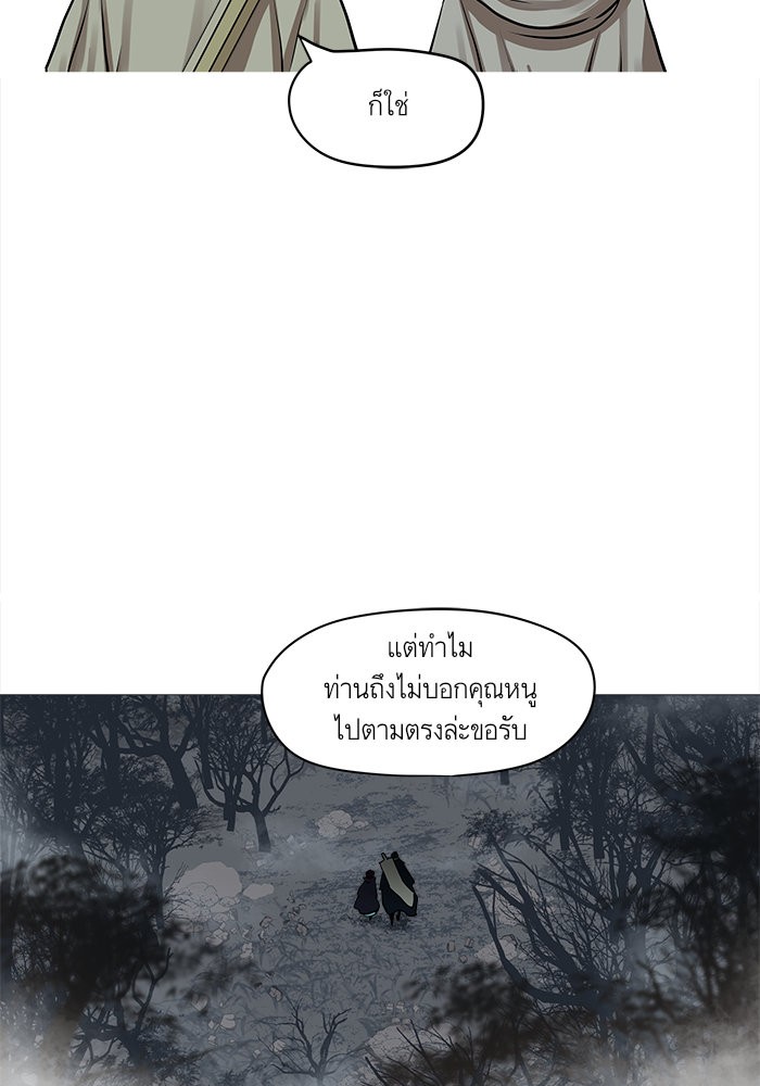 อ่านการ์ตูน Escort Warrior 28 ภาพที่ 37