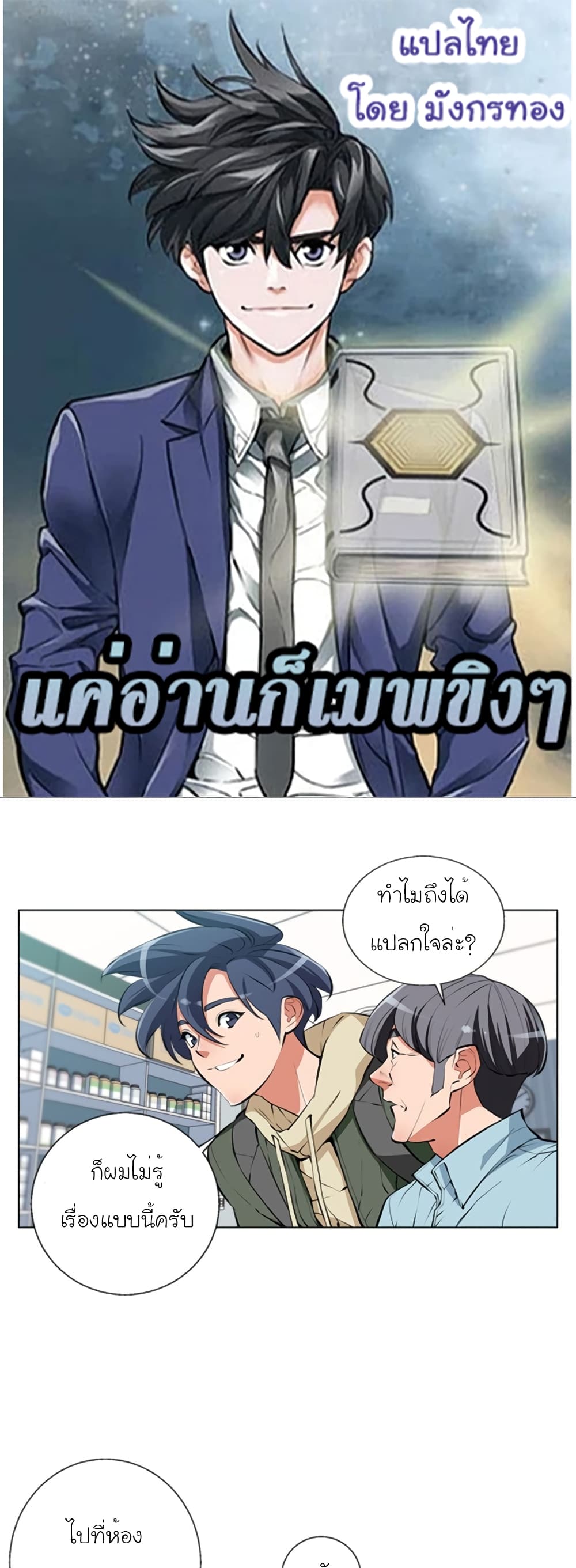 อ่านการ์ตูน I Stack Experience Through Reading Books 58 ภาพที่ 1