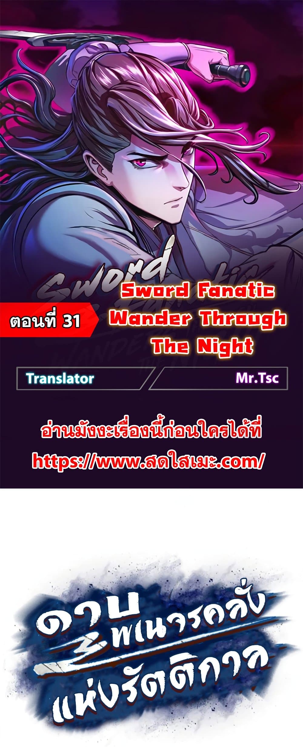 อ่านการ์ตูน Sword Fanatic Wanders Through The Night 31 ภาพที่ 1