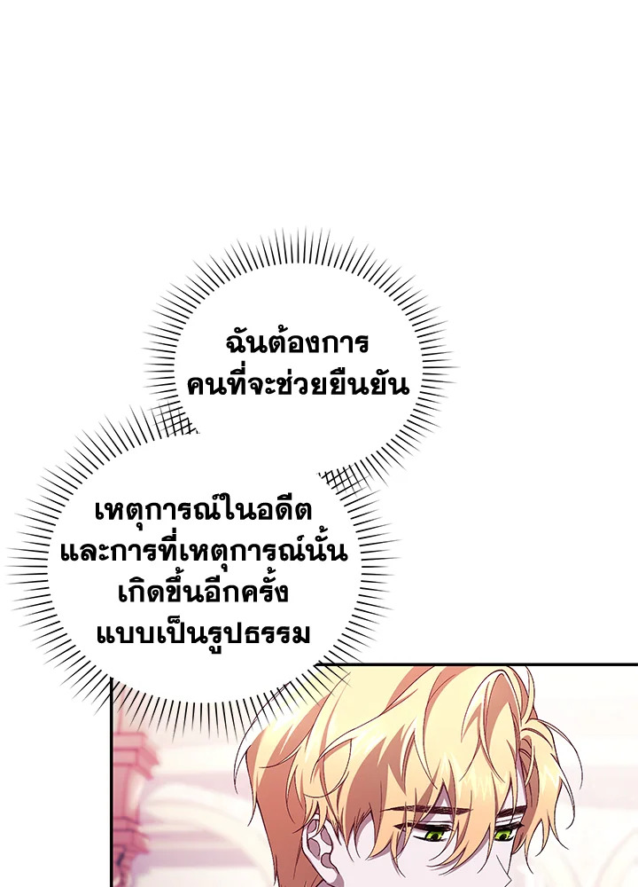 อ่านการ์ตูน Resetting Lady 39 ภาพที่ 11