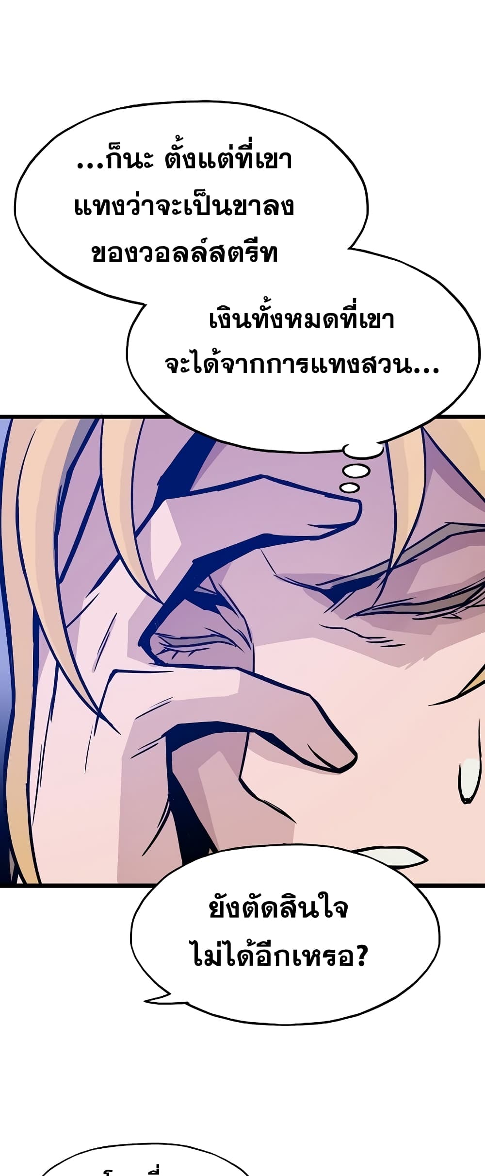 อ่านการ์ตูน Past Life Returner 5 ภาพที่ 46