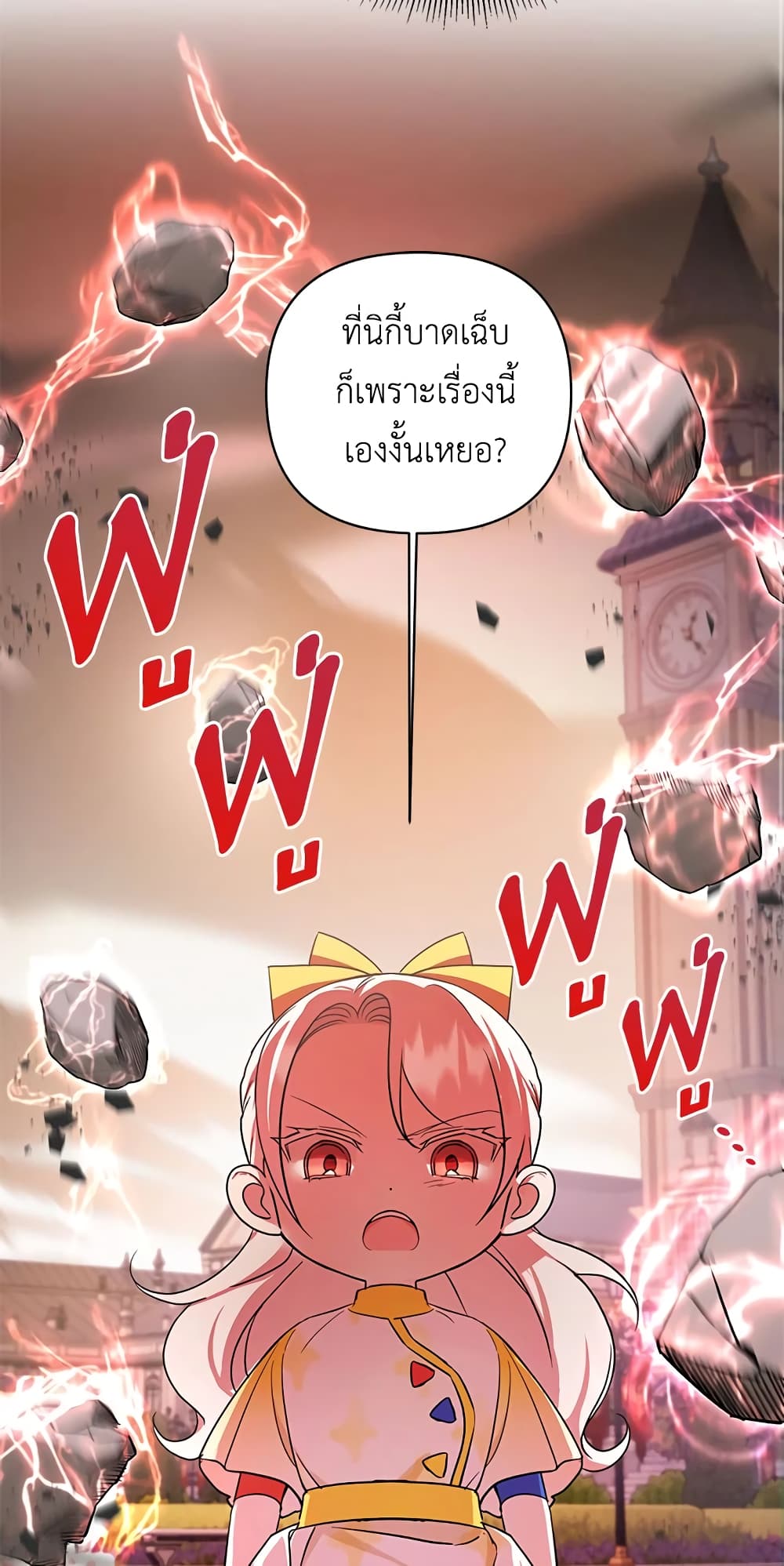 อ่านการ์ตูน The Wicked Little Princess 54 ภาพที่ 8