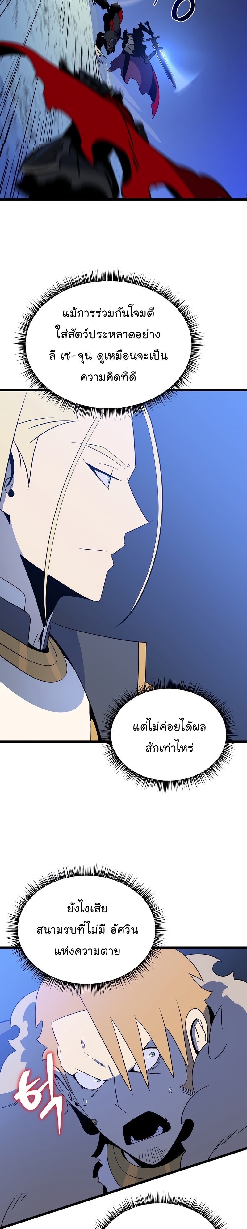 อ่านการ์ตูน Kill The Hero 140 ภาพที่ 35