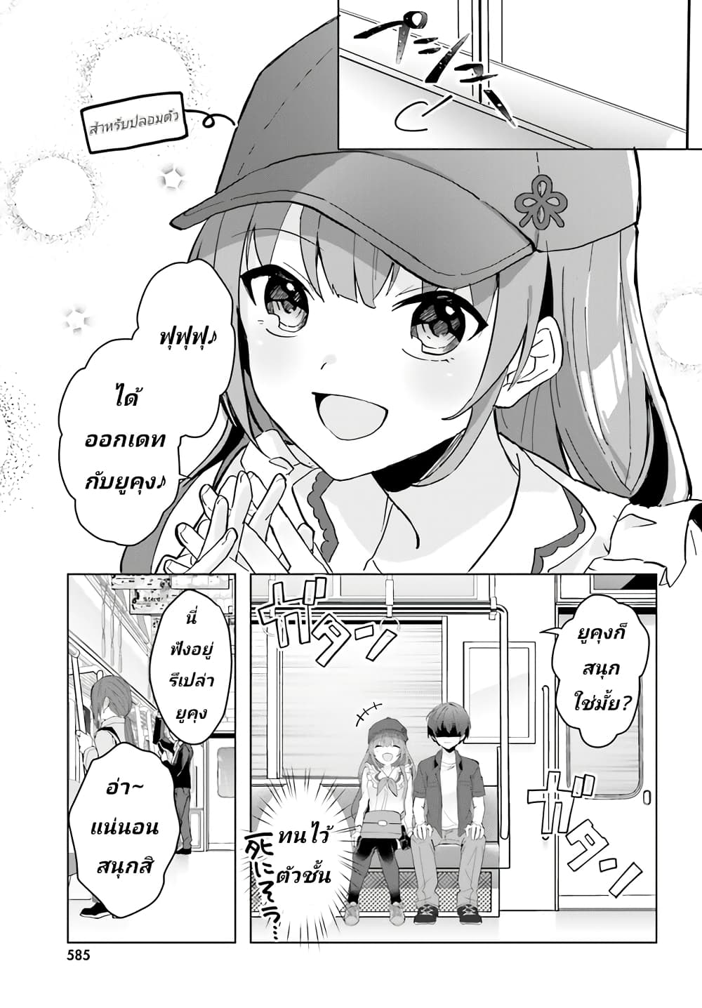 อ่านการ์ตูน Ore no Iinazuke ni Natta Jimiko, Ie de wa Kawaii Shika nai 13 ภาพที่ 15