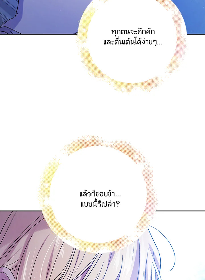 อ่านการ์ตูน A Way to Protect the Lovable You 54 ภาพที่ 51