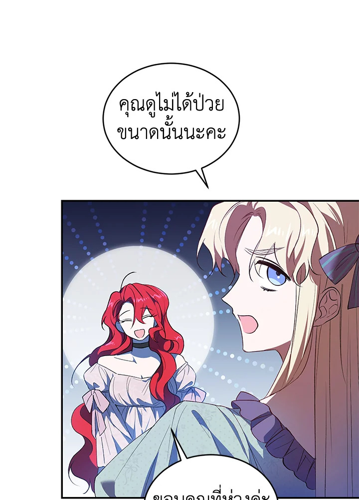 อ่านการ์ตูน Resetting Lady 25 ภาพที่ 42