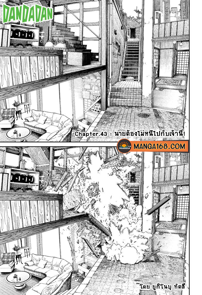 อ่านการ์ตูน Dandadan 43 ภาพที่ 1