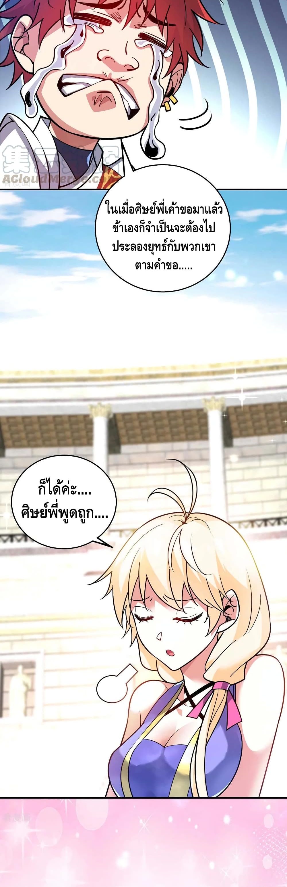 อ่านการ์ตูน Eternal First Son-in-law 143 ภาพที่ 5