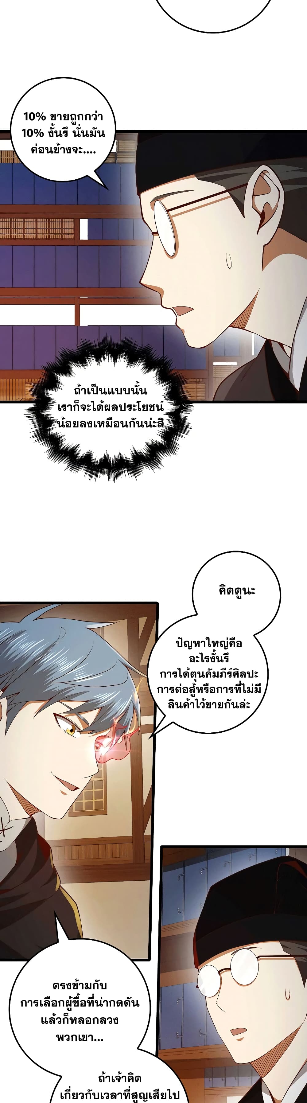 อ่านการ์ตูน Lord’s Gold Coins 64 ภาพที่ 38