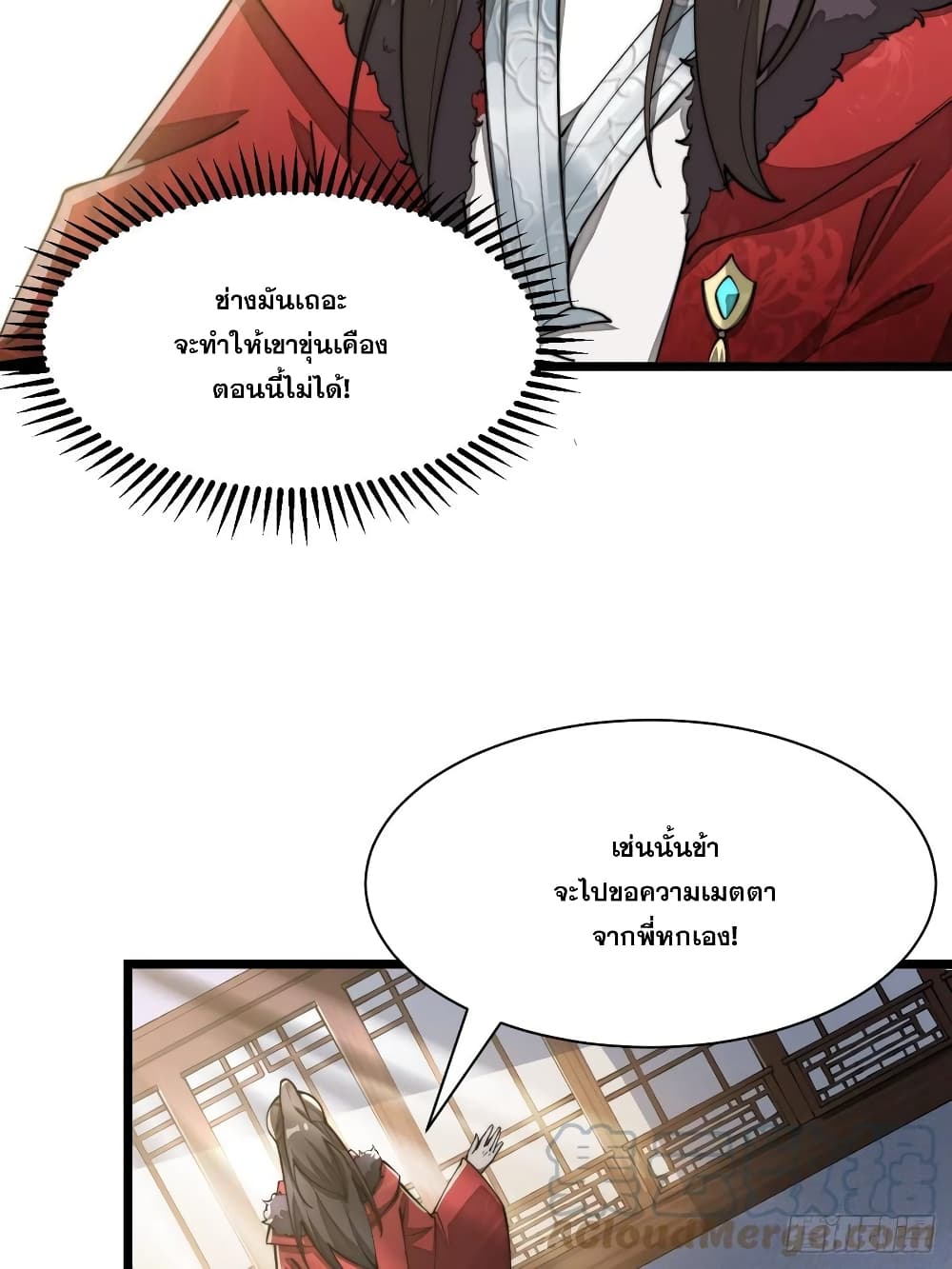 อ่านการ์ตูน I’m Really Not the Son of Luck 2 ภาพที่ 78