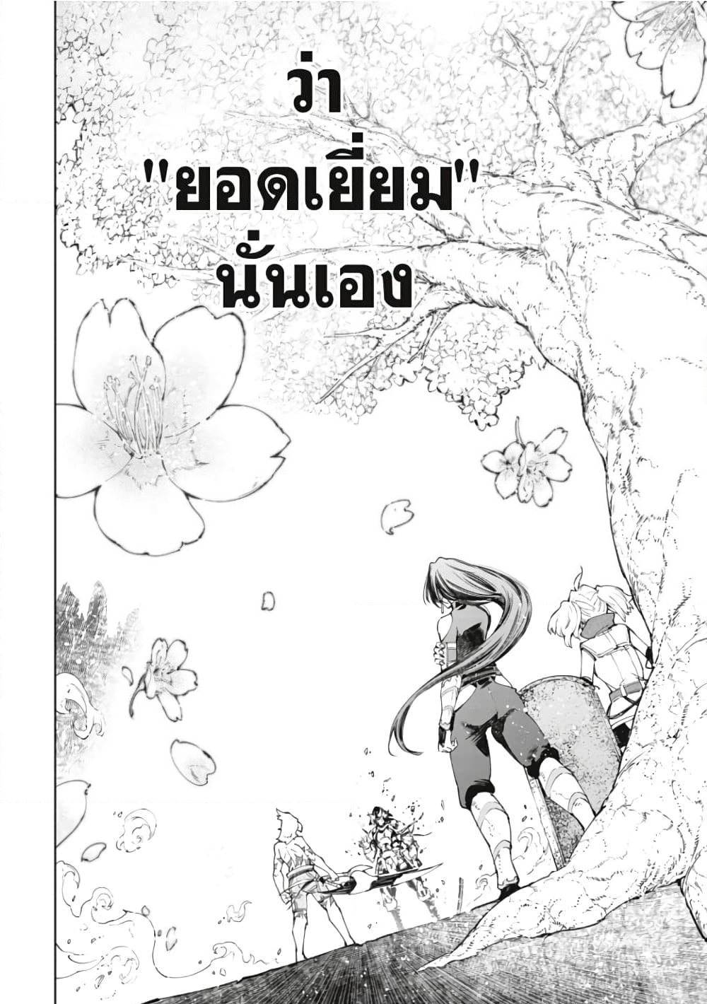 อ่านการ์ตูน Shangri-La Frontier 42 ภาพที่ 19