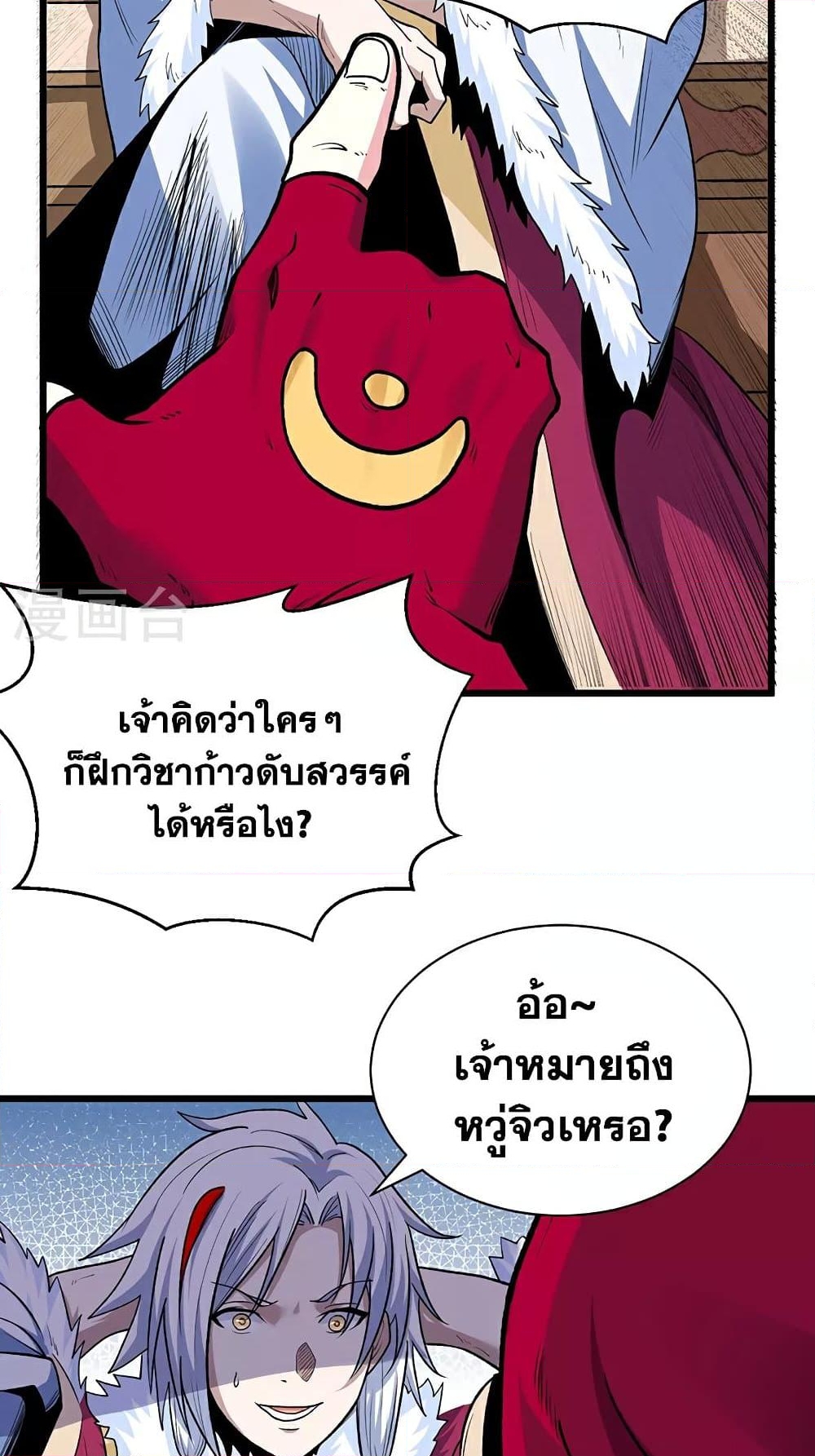 อ่านการ์ตูน WuDao Du Zun 571 ภาพที่ 29