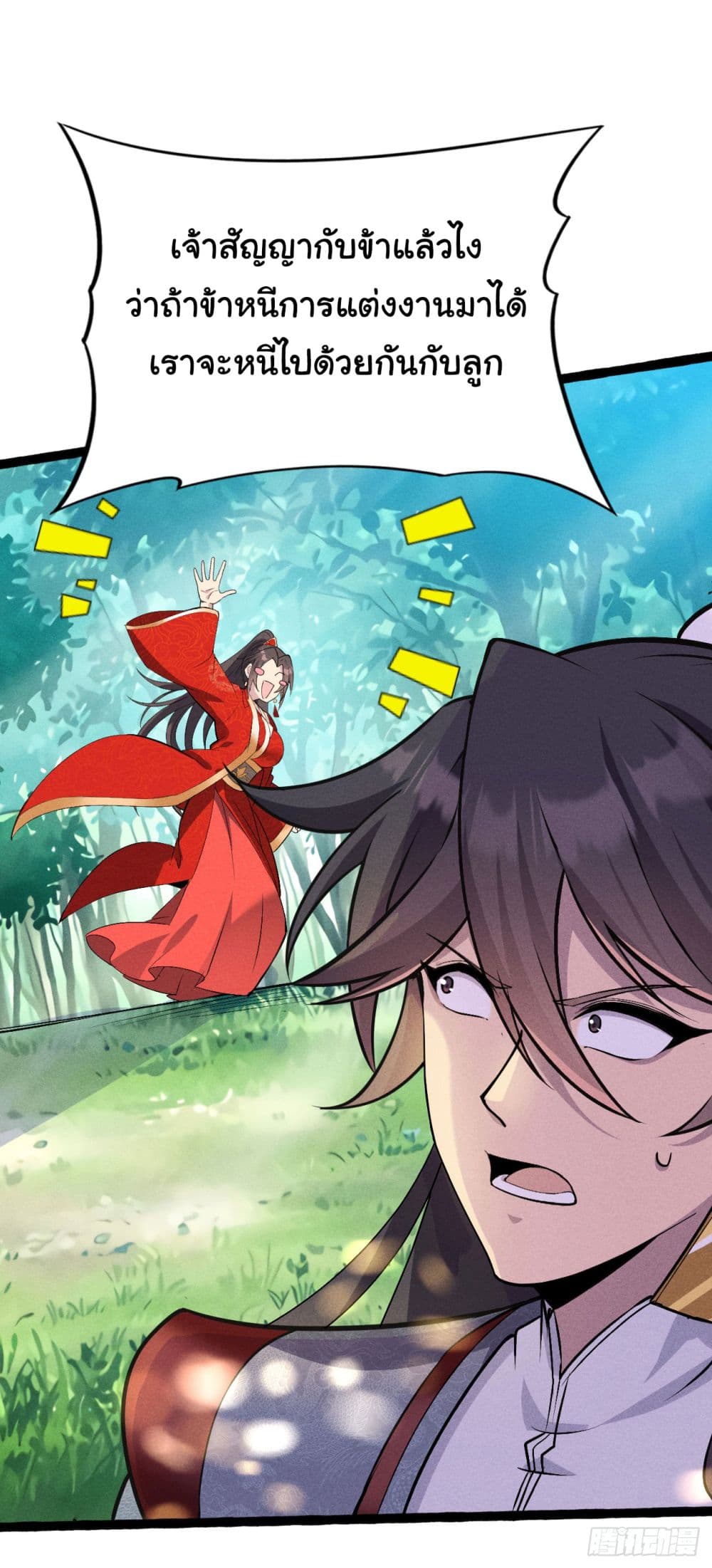 อ่านการ์ตูน Fellow Taoist, Please Calm Down 6 ภาพที่ 41