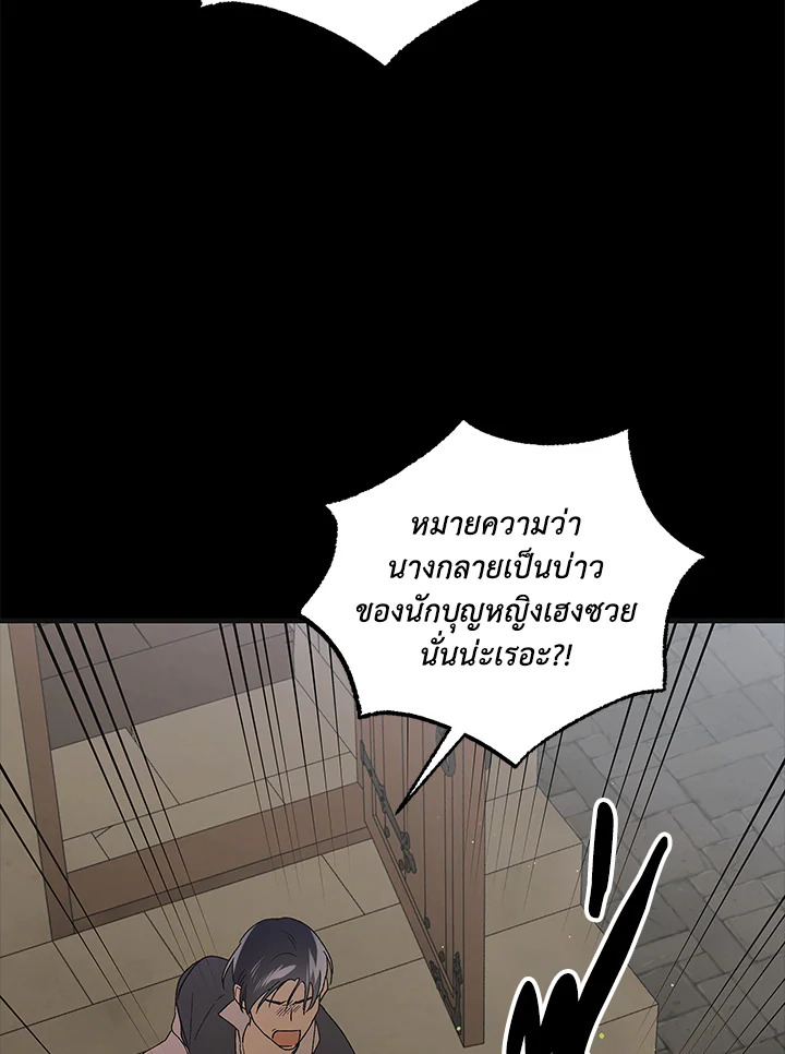 อ่านการ์ตูน A Way to Protect the Lovable You 96 ภาพที่ 50