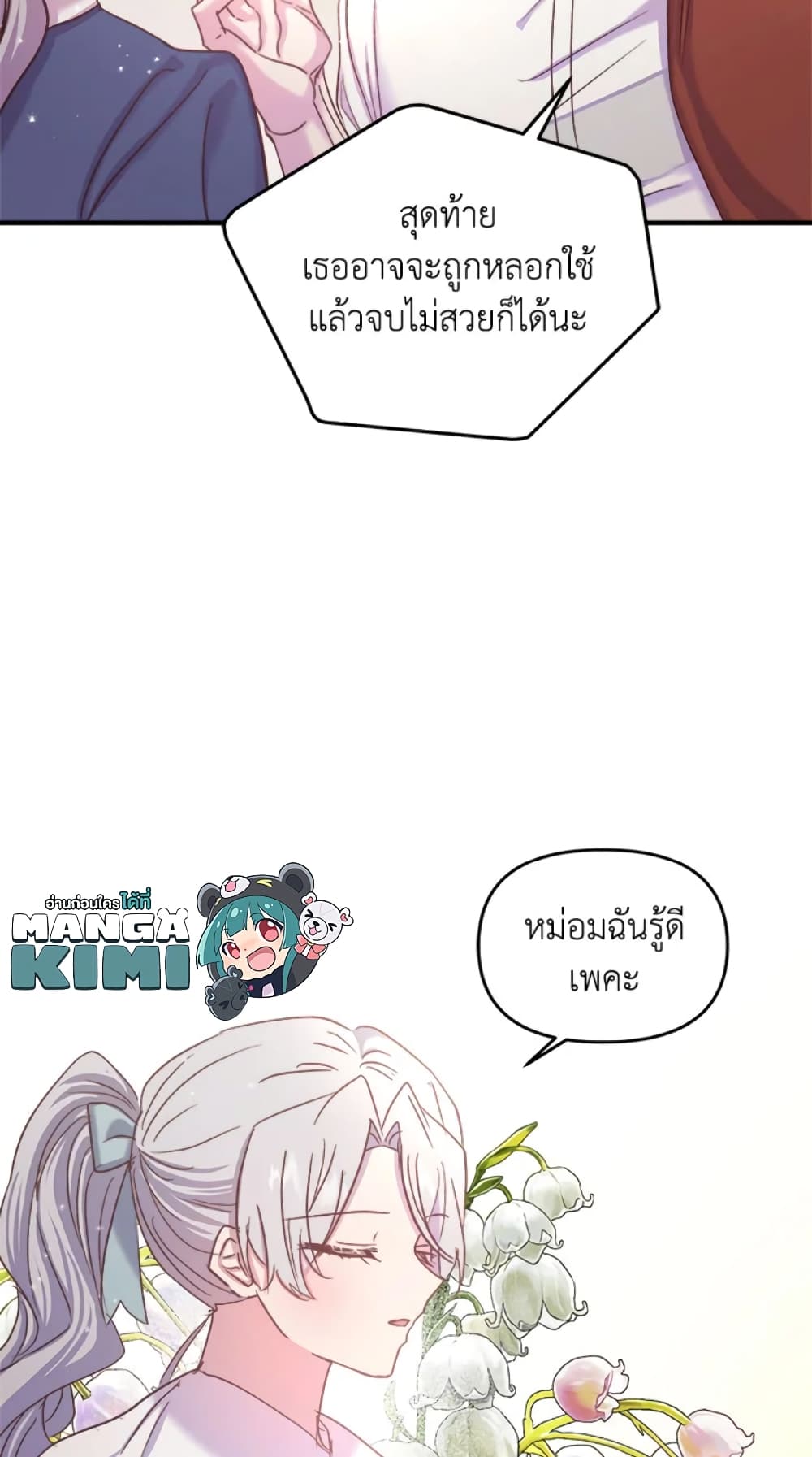 อ่านการ์ตูน I Didn’t Save You To Get Proposed To 22 ภาพที่ 37